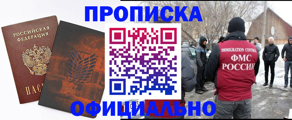 прописка от собственника в Алейске