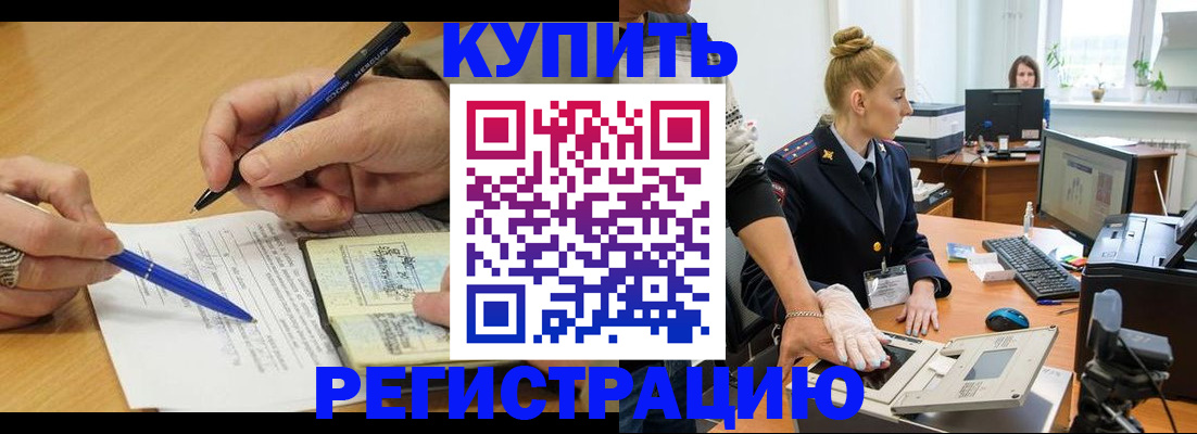 временная регистрация гарантия в Алейске