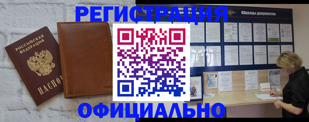 прописка для школы в Алейске