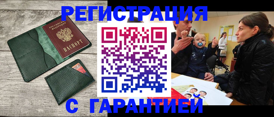 прописка паспорт в Алейске